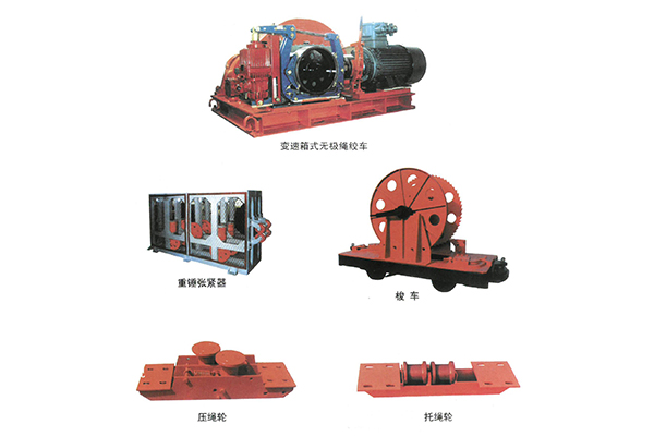 礦用無(wú)極繩運(yùn)輸系統(tǒng) 礦用無(wú)極繩運(yùn)輸系統(tǒng)