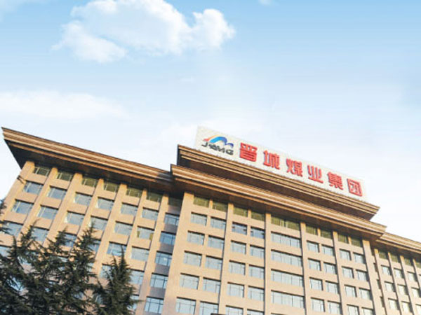 晉城煤業(yè)集團(tuán) 晉城煤業(yè)集團(tuán)